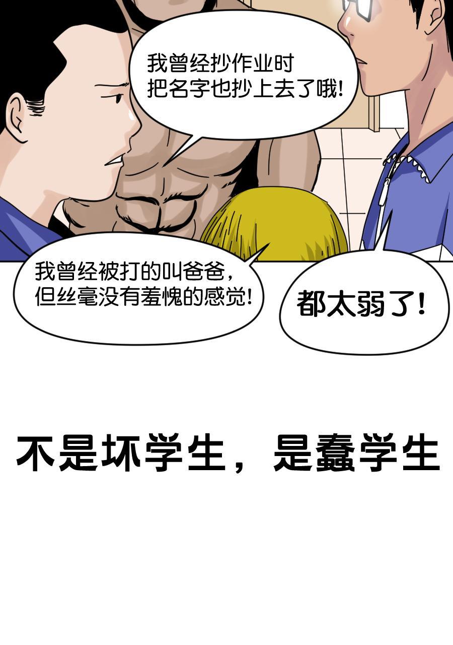 坏学生韩漫全集-[第150话] 内战无删减无遮挡章节图片 