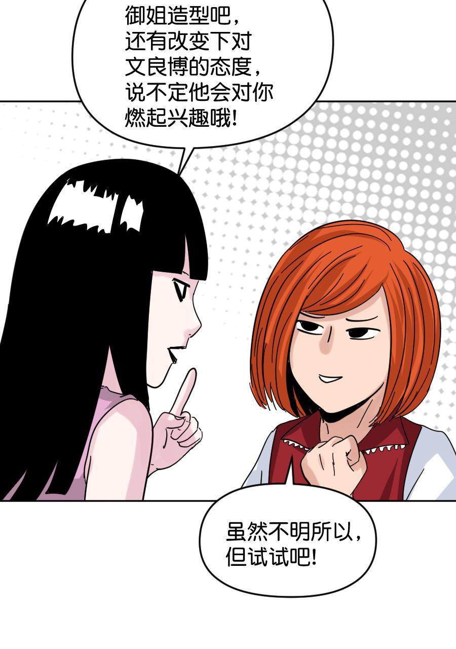 坏学生韩漫全集-[第151话] 直男？无删减无遮挡章节图片 