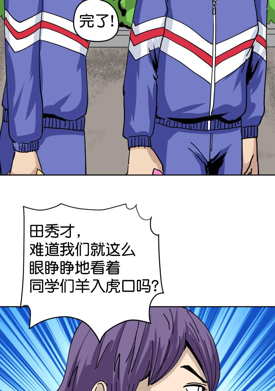 坏学生韩漫全集-[第152话] 学校怪谈无删减无遮挡章节图片 