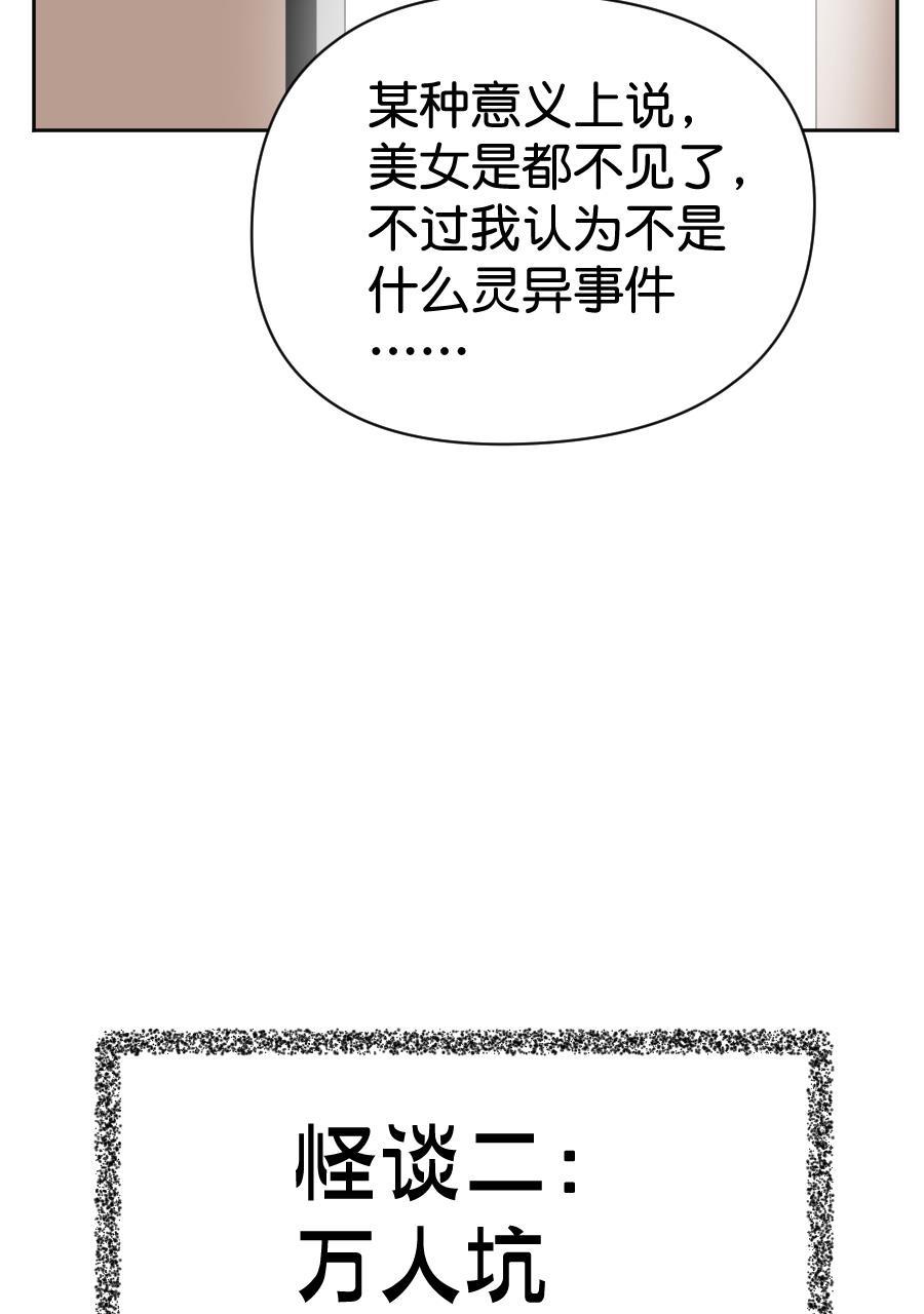 坏学生韩漫全集-[第152话] 学校怪谈无删减无遮挡章节图片 