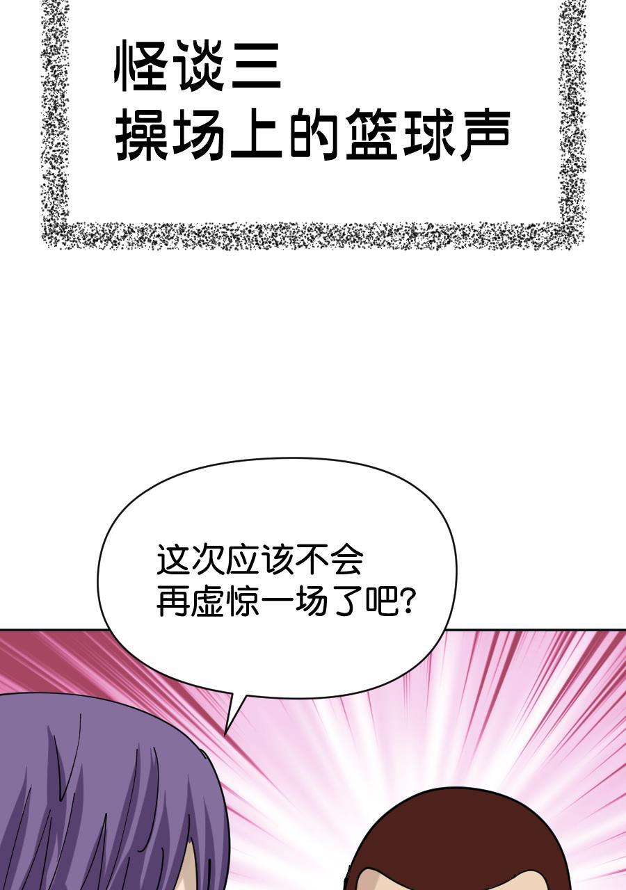 坏学生韩漫全集-[第152话] 学校怪谈无删减无遮挡章节图片 