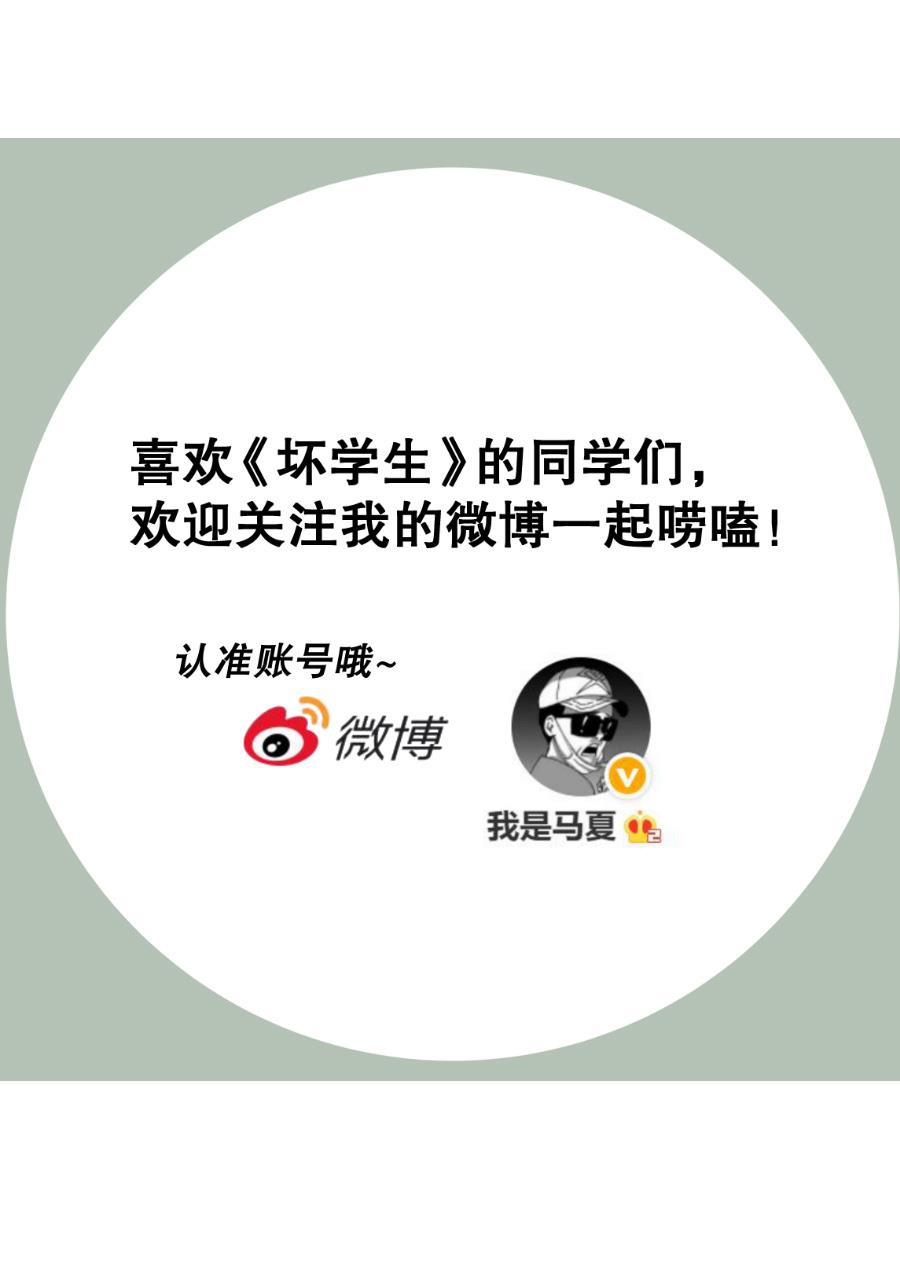 坏学生韩漫全集-[第154话] 求爱大作战（2）无删减无遮挡章节图片 