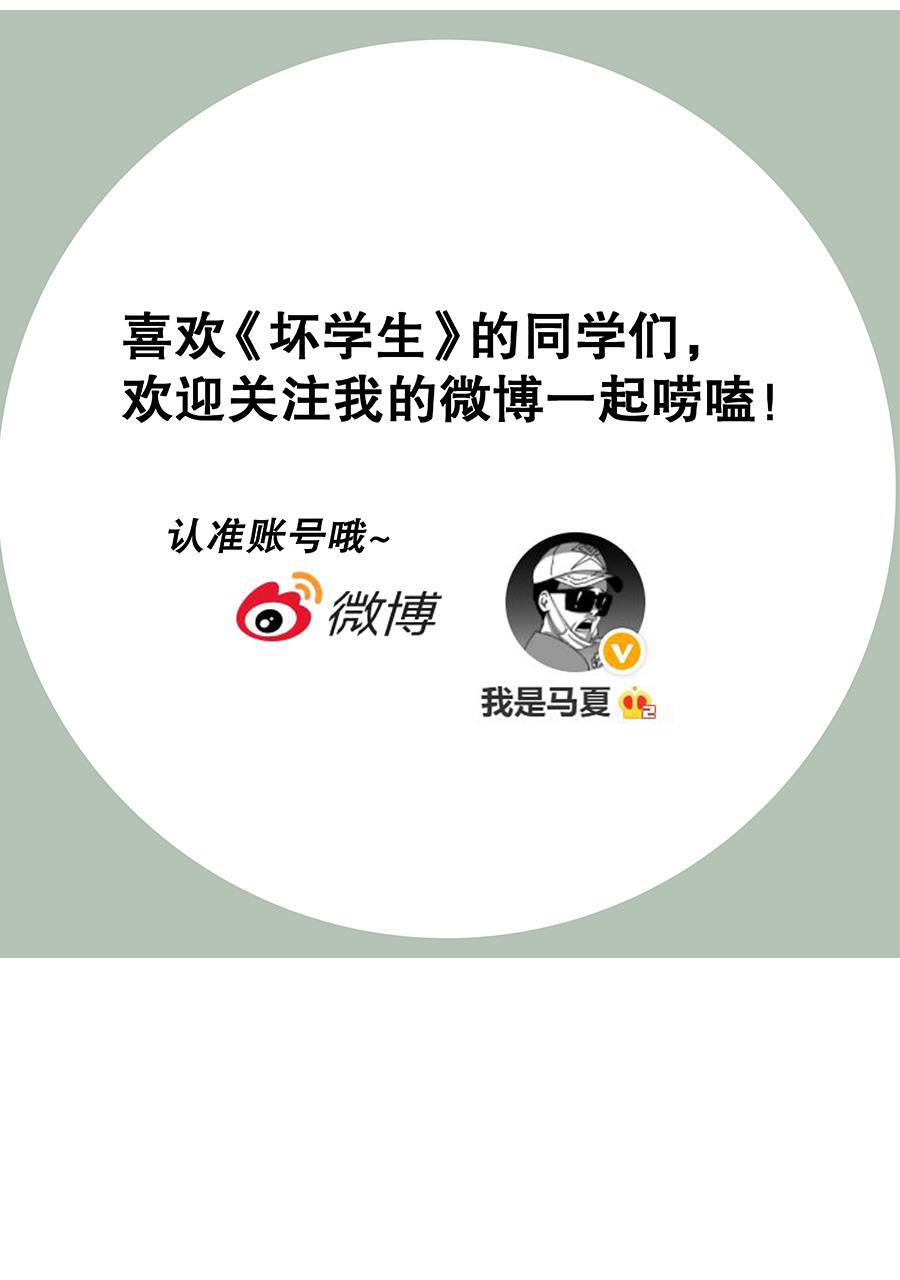 坏学生韩漫全集-[第156话] 求爱大作战（4）无删减无遮挡章节图片 