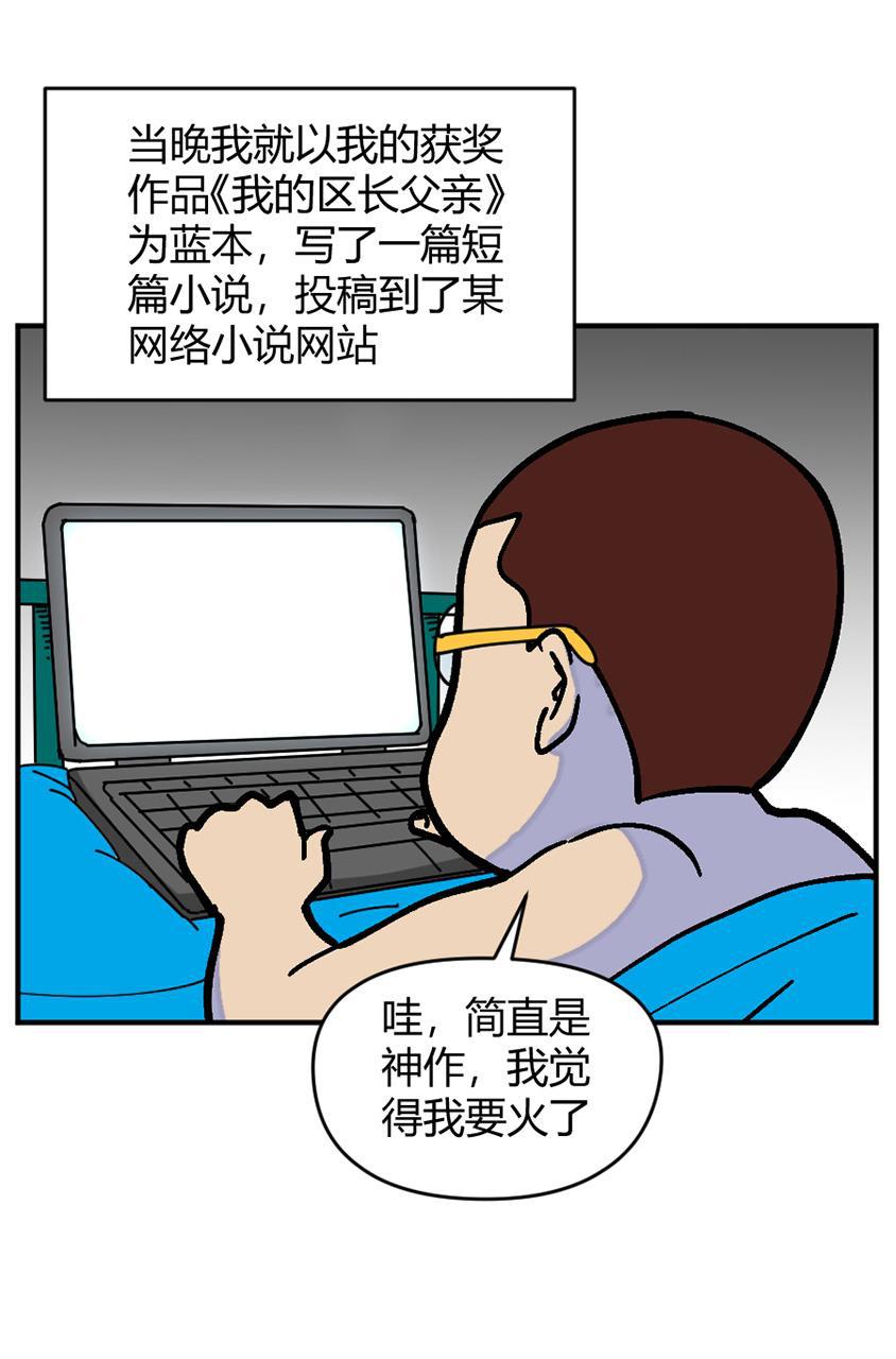 坏学生韩漫全集-[第138话] 作家无删减无遮挡章节图片 