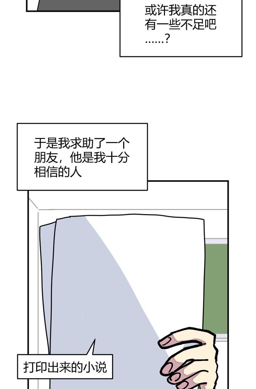 坏学生韩漫全集-[第138话] 作家无删减无遮挡章节图片 
