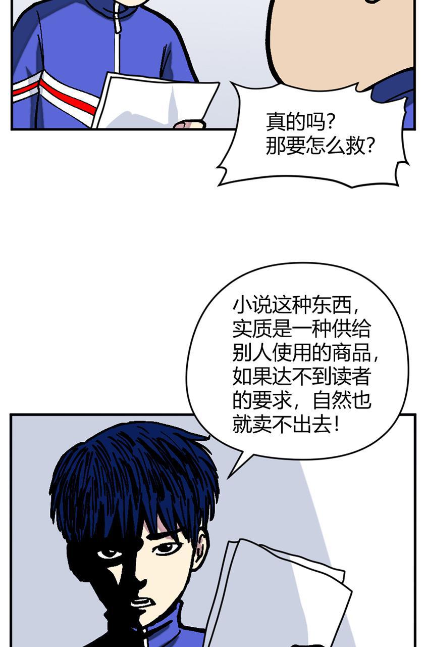 坏学生韩漫全集-[第138话] 作家无删减无遮挡章节图片 