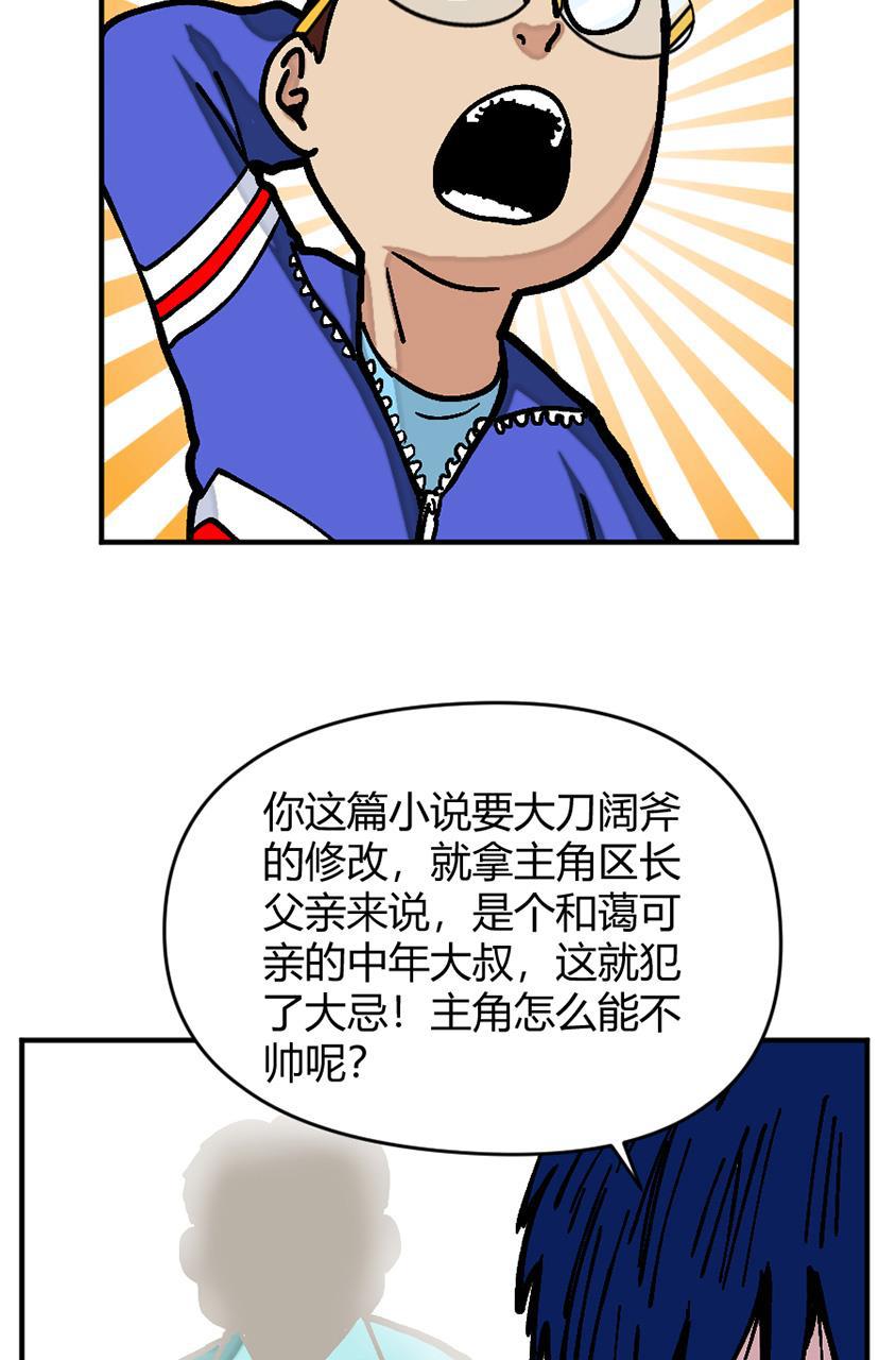 坏学生韩漫全集-[第138话] 作家无删减无遮挡章节图片 