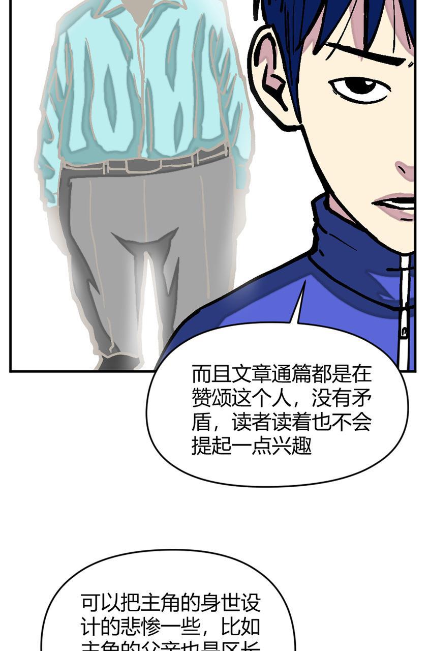 坏学生韩漫全集-[第138话] 作家无删减无遮挡章节图片 