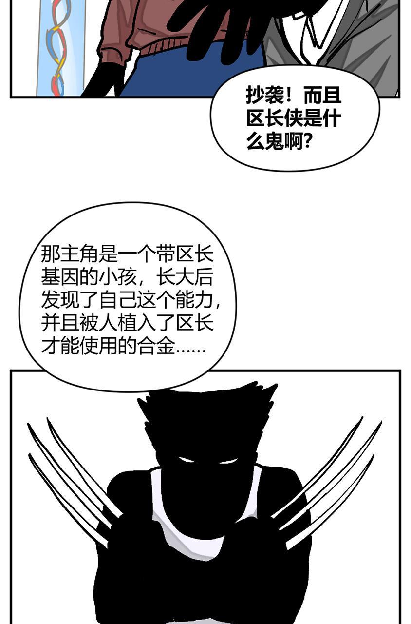 坏学生韩漫全集-[第138话] 作家无删减无遮挡章节图片 