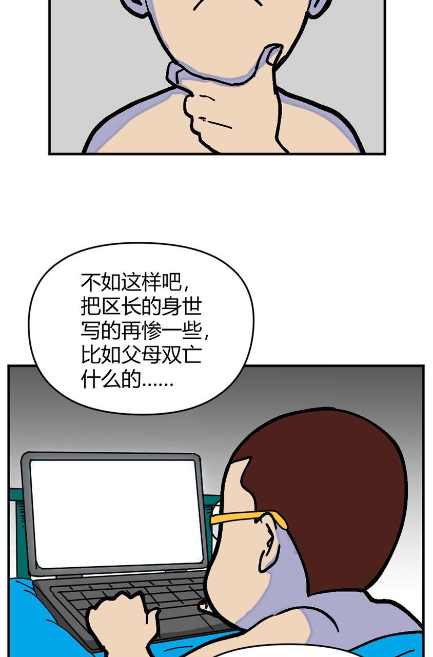 坏学生韩漫全集-[第138话] 作家无删减无遮挡章节图片 