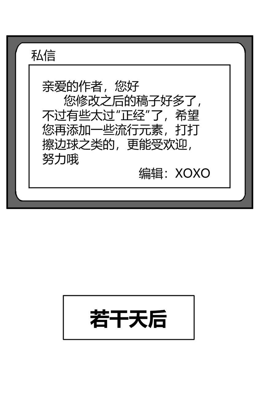 坏学生韩漫全集-[第138话] 作家无删减无遮挡章节图片 