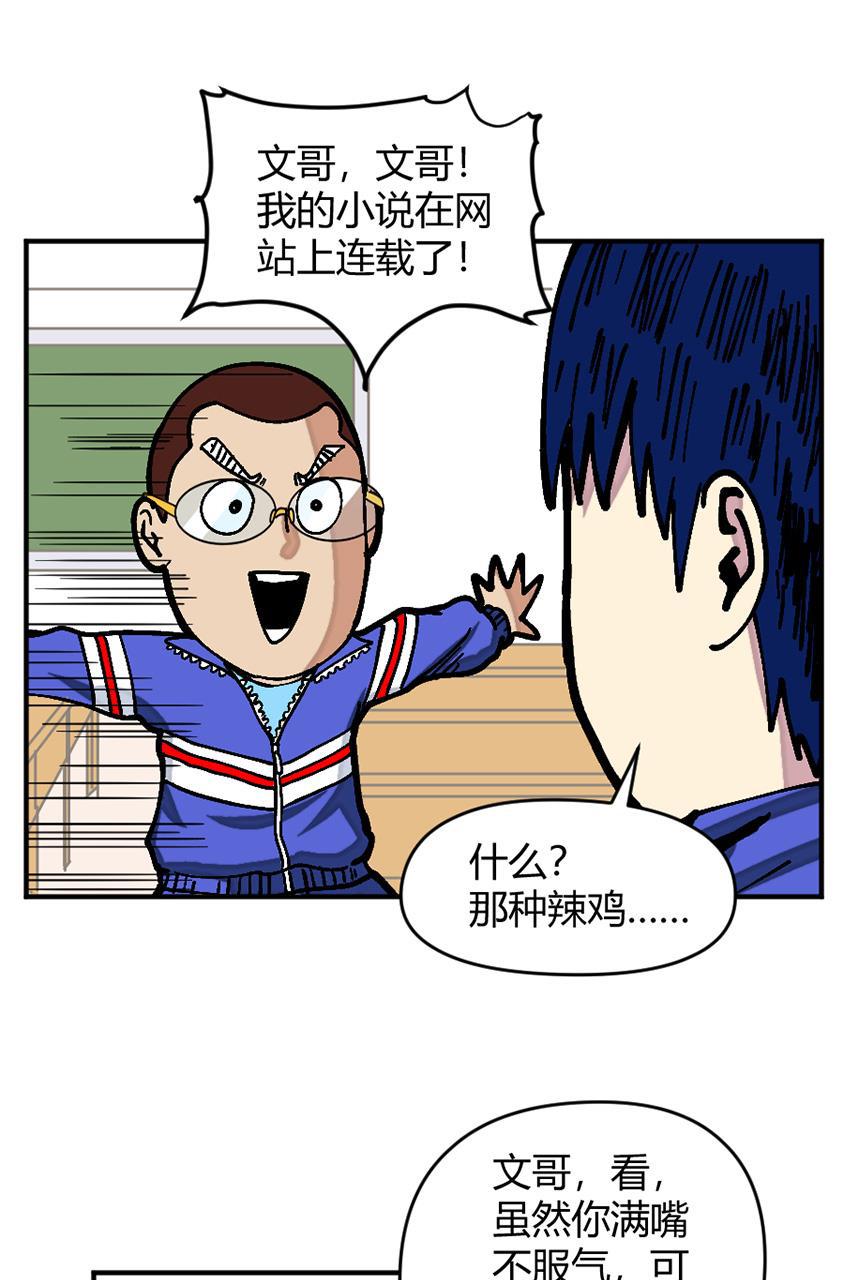 坏学生韩漫全集-[第138话] 作家无删减无遮挡章节图片 