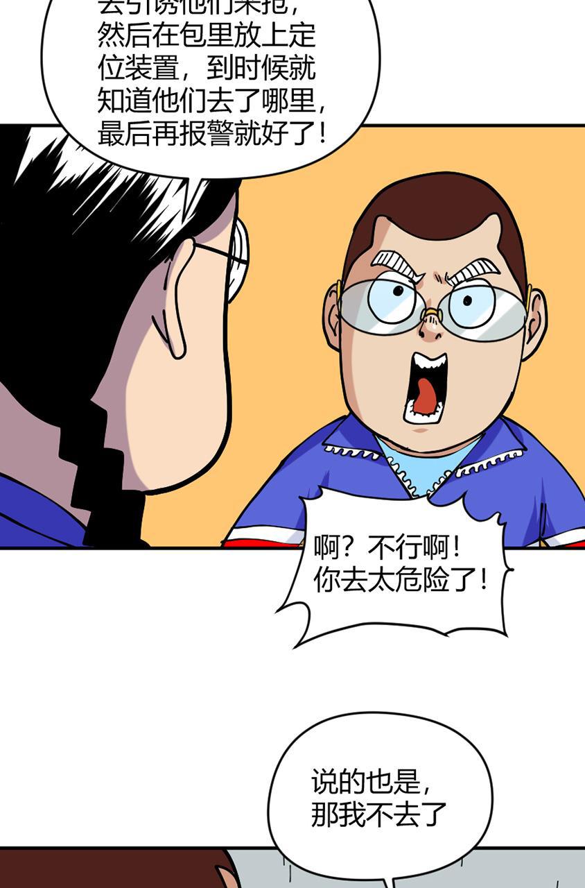 坏学生韩漫全集-[第142话] 引蛇出洞无删减无遮挡章节图片 