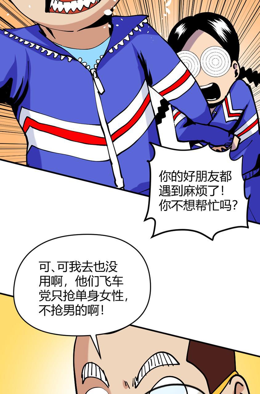 坏学生韩漫全集-[第142话] 引蛇出洞无删减无遮挡章节图片 