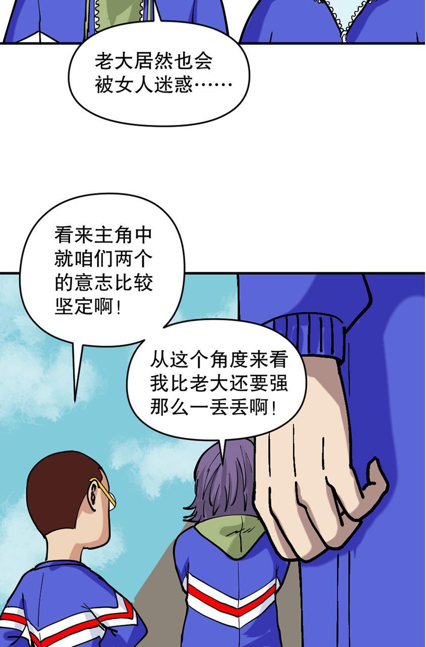 坏学生韩漫全集-[第146话] 好胜心作祟无删减无遮挡章节图片 