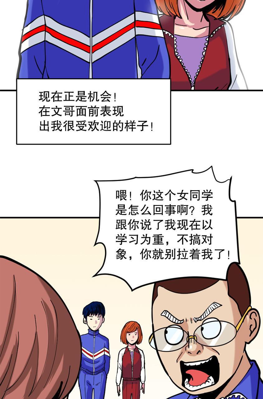 坏学生韩漫全集-[第146话] 好胜心作祟无删减无遮挡章节图片 