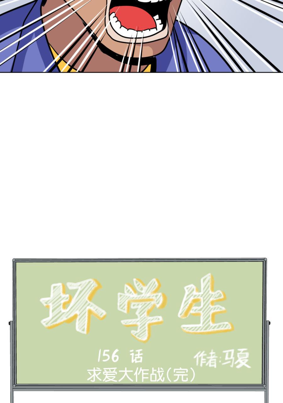 坏学生韩漫全集-[第157话] 求爱大作战（完）无删减无遮挡章节图片 
