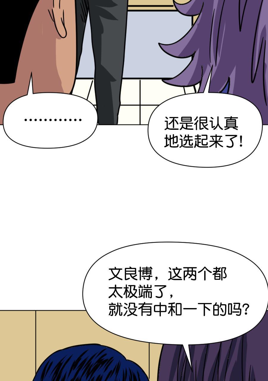 坏学生韩漫全集-[第157话] 求爱大作战（完）无删减无遮挡章节图片 