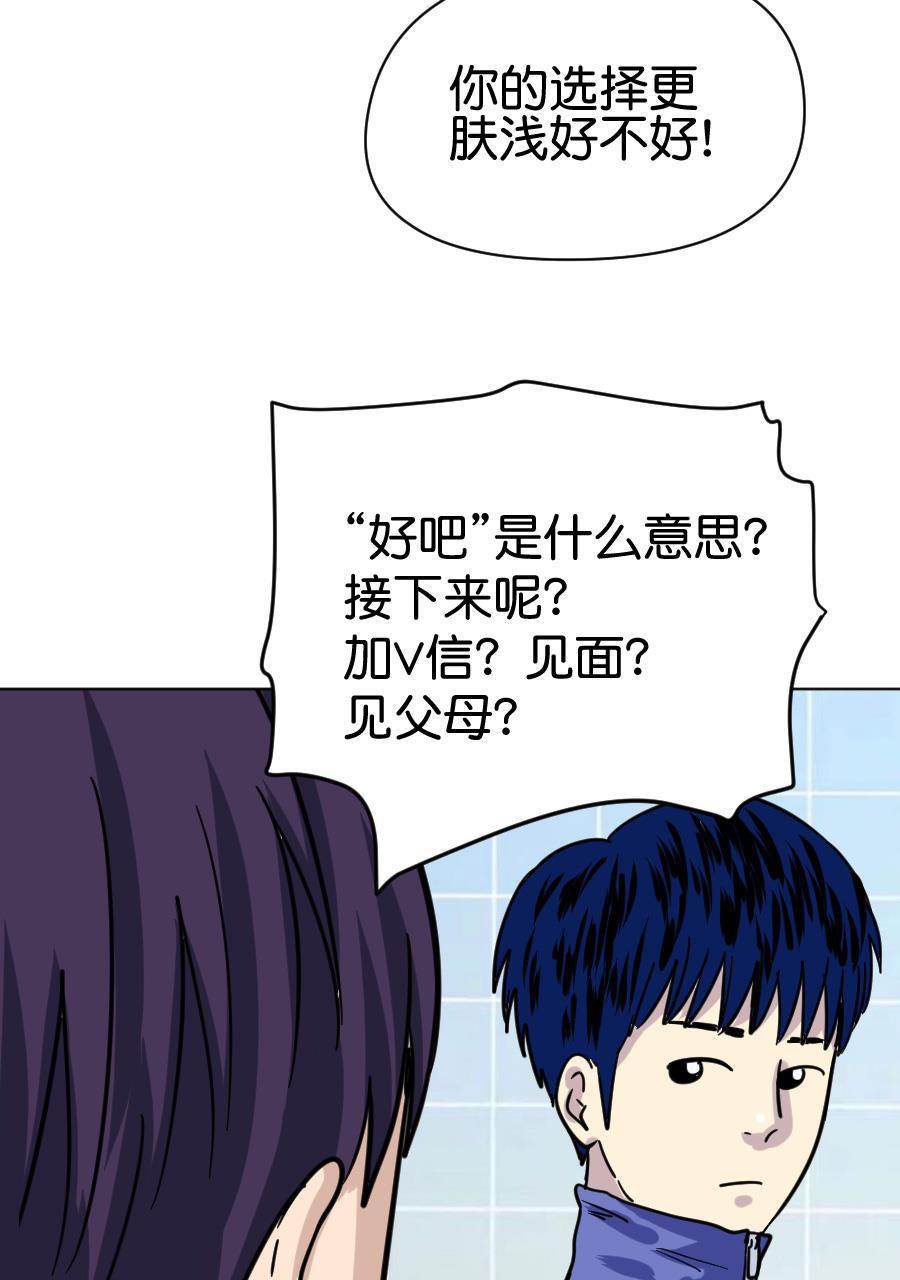 坏学生韩漫全集-[第157话] 求爱大作战（完）无删减无遮挡章节图片 