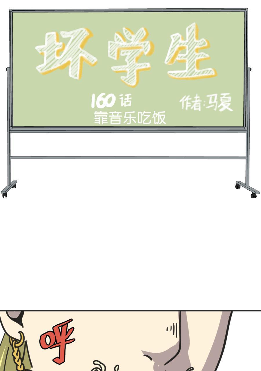 坏学生韩漫全集-[第160话] 靠音乐吃饭无删减无遮挡章节图片 