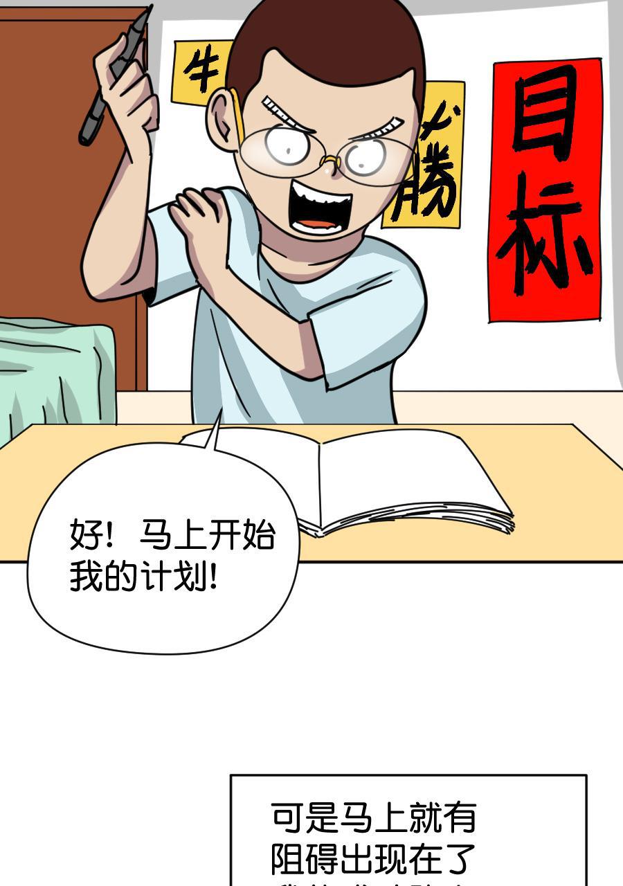 坏学生韩漫全集-[第161话] 成功路上的绊脚石无删减无遮挡章节图片 