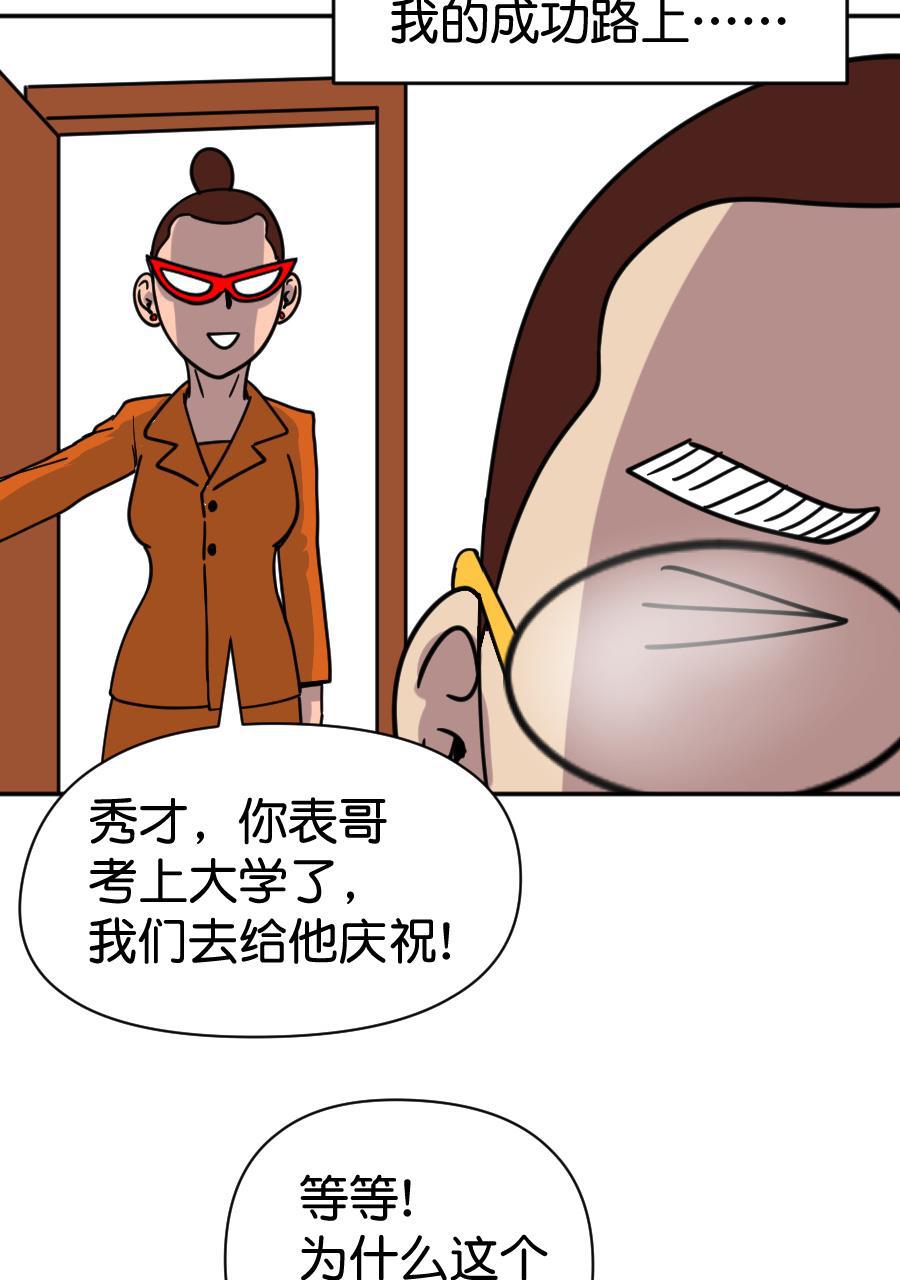 坏学生韩漫全集-[第161话] 成功路上的绊脚石无删减无遮挡章节图片 