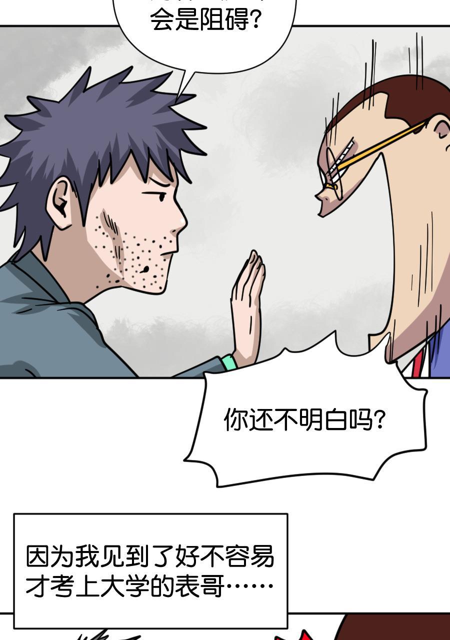 坏学生韩漫全集-[第161话] 成功路上的绊脚石无删减无遮挡章节图片 