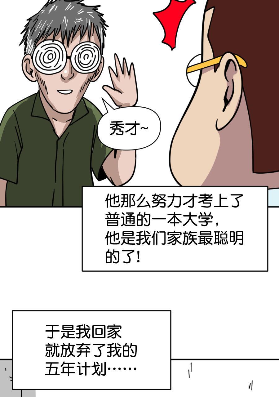 坏学生韩漫全集-[第161话] 成功路上的绊脚石无删减无遮挡章节图片 