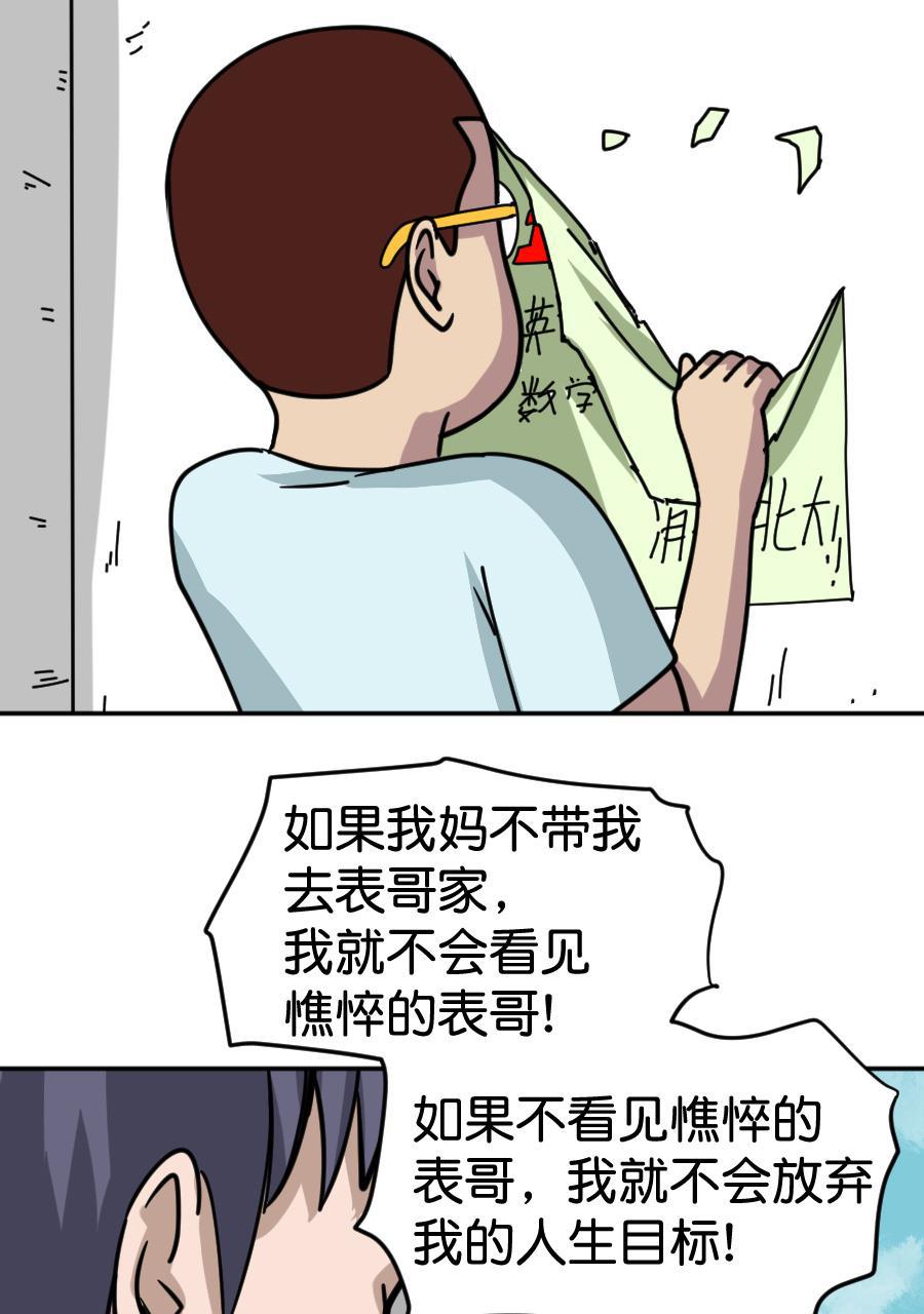 坏学生韩漫全集-[第161话] 成功路上的绊脚石无删减无遮挡章节图片 