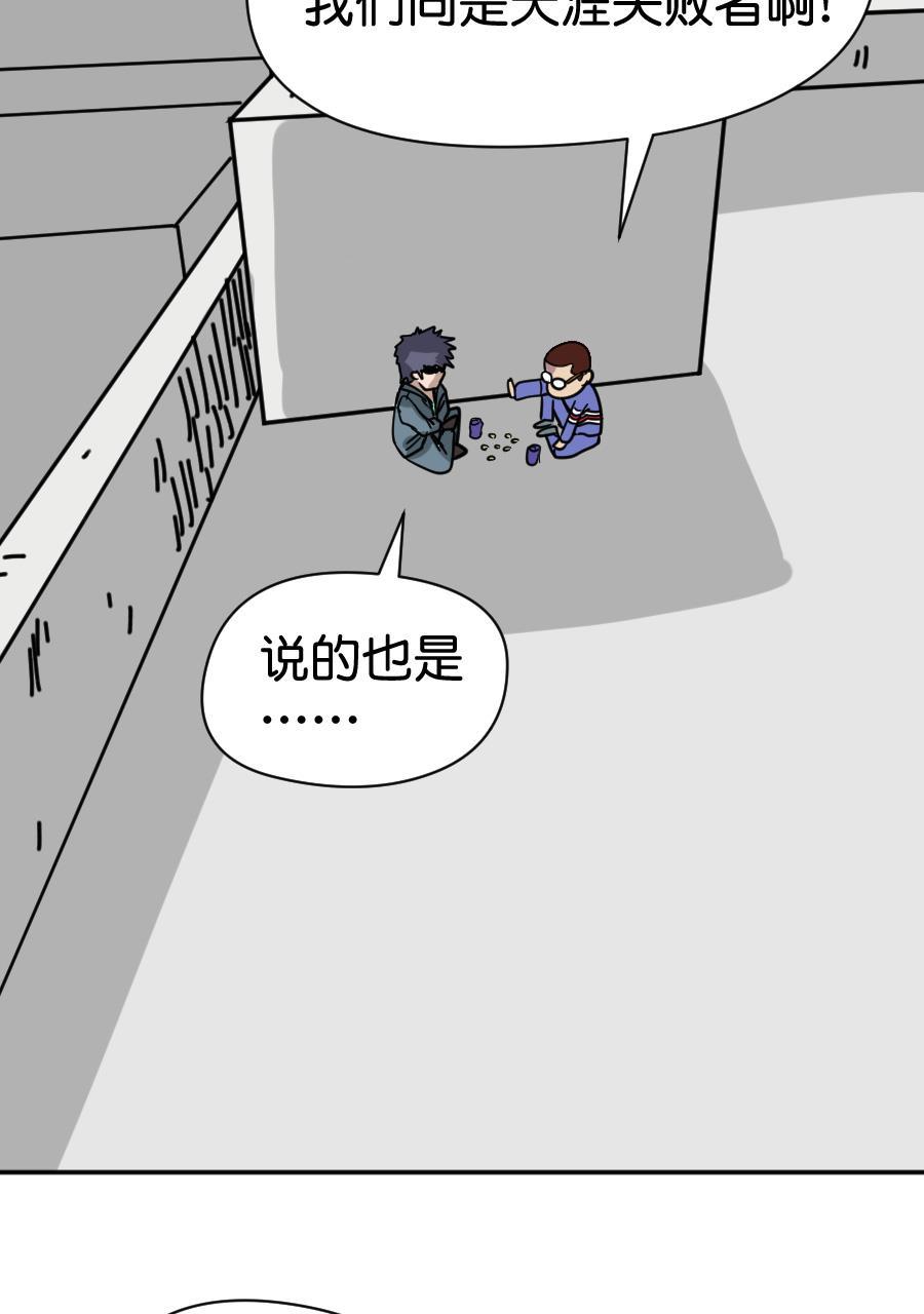 坏学生韩漫全集-[第161话] 成功路上的绊脚石无删减无遮挡章节图片 