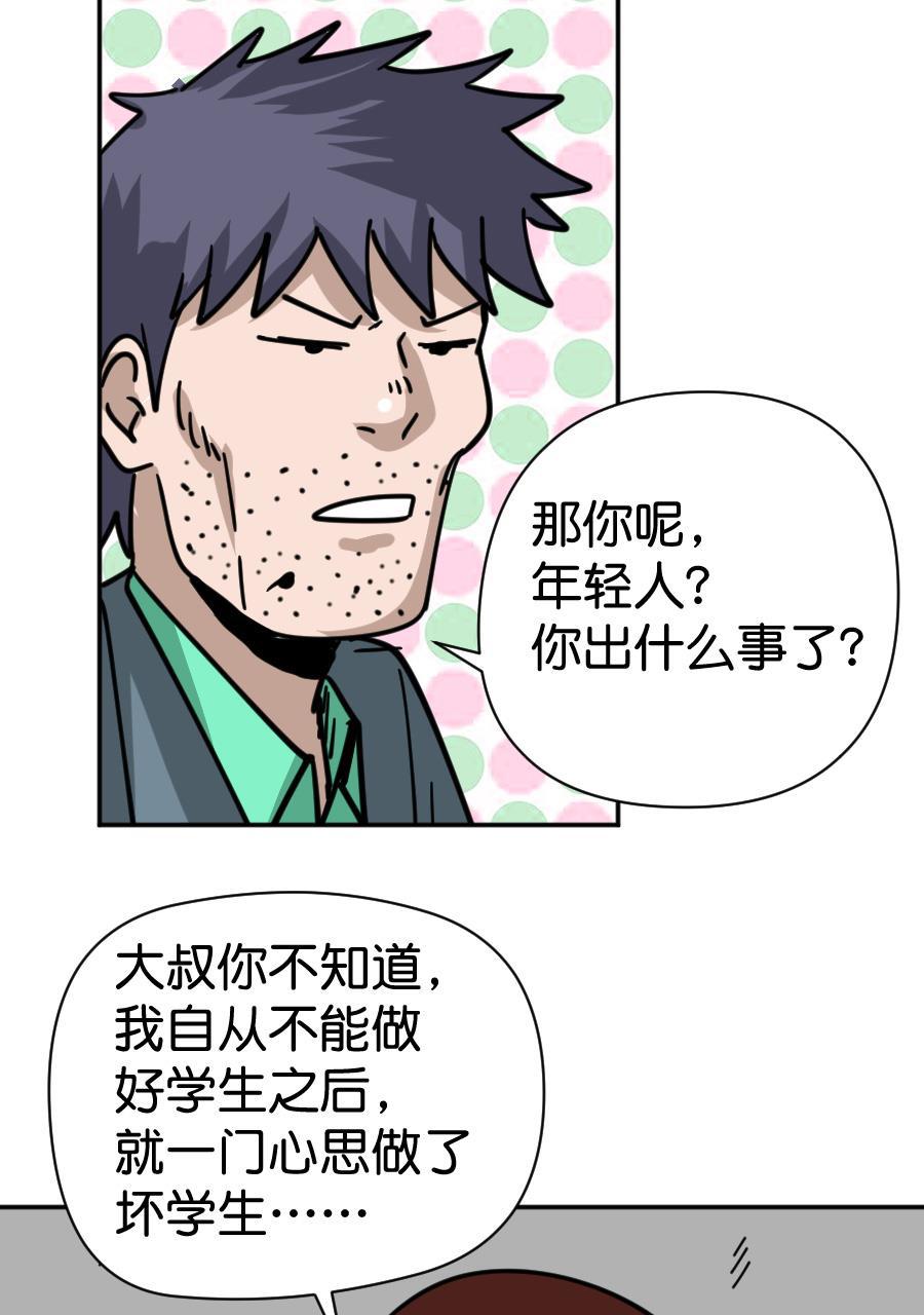 坏学生韩漫全集-[第161话] 成功路上的绊脚石无删减无遮挡章节图片 
