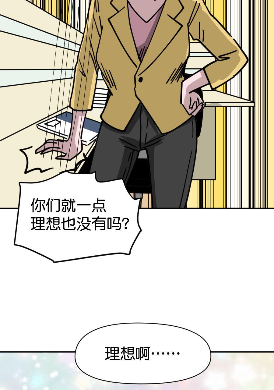 坏学生韩漫全集-[第162话] 你的理想是什么无删减无遮挡章节图片 