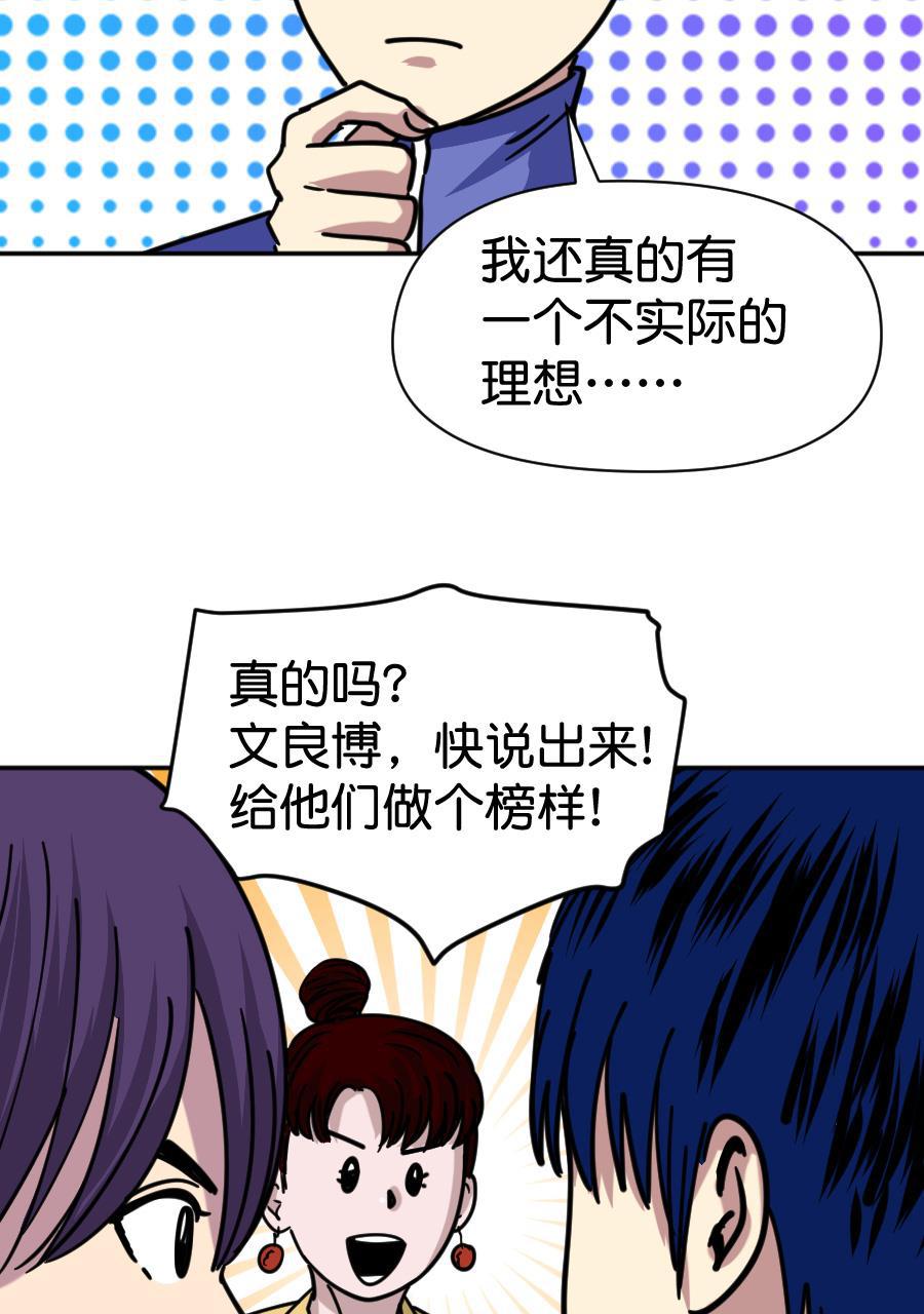 坏学生韩漫全集-[第162话] 你的理想是什么无删减无遮挡章节图片 