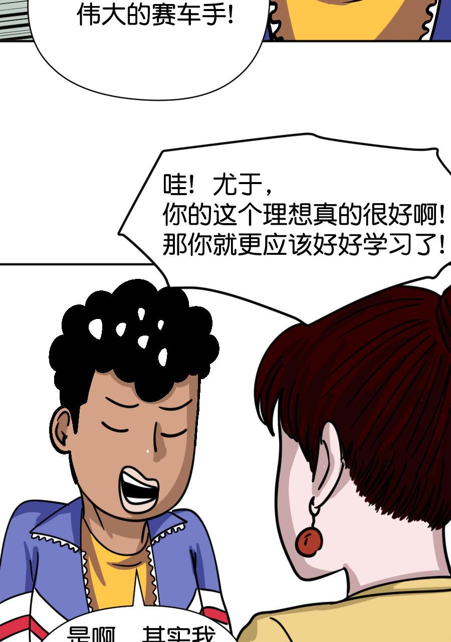 坏学生韩漫全集-[第162话] 你的理想是什么无删减无遮挡章节图片 