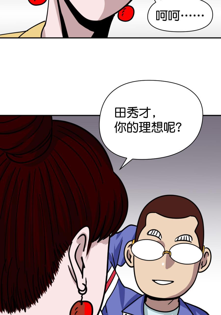 坏学生韩漫全集-[第162话] 你的理想是什么无删减无遮挡章节图片 