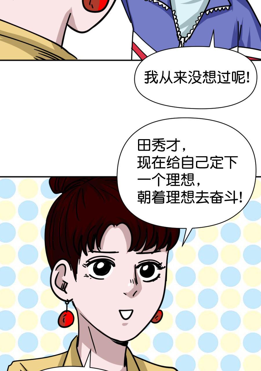坏学生韩漫全集-[第162话] 你的理想是什么无删减无遮挡章节图片 