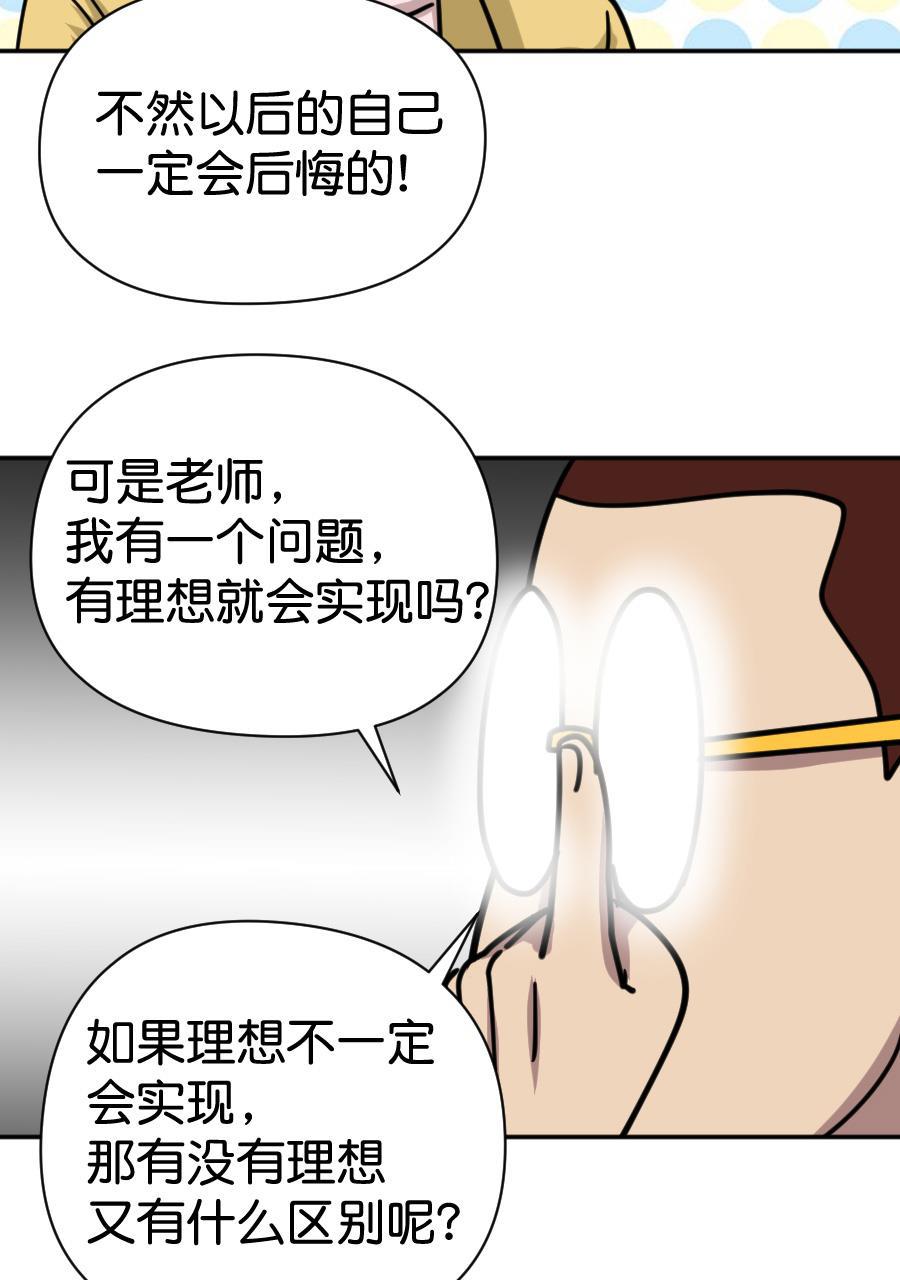 坏学生韩漫全集-[第162话] 你的理想是什么无删减无遮挡章节图片 