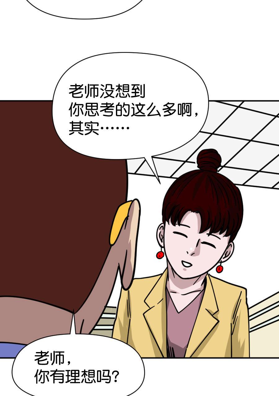 坏学生韩漫全集-[第162话] 你的理想是什么无删减无遮挡章节图片 
