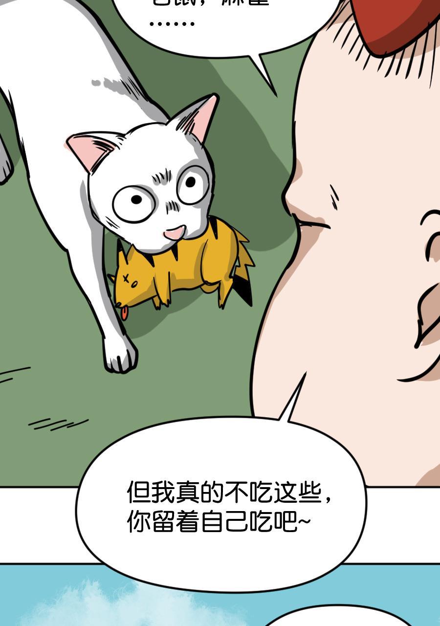 狂野情人漫画-[第164话] 猫的报恩全彩韩漫标签