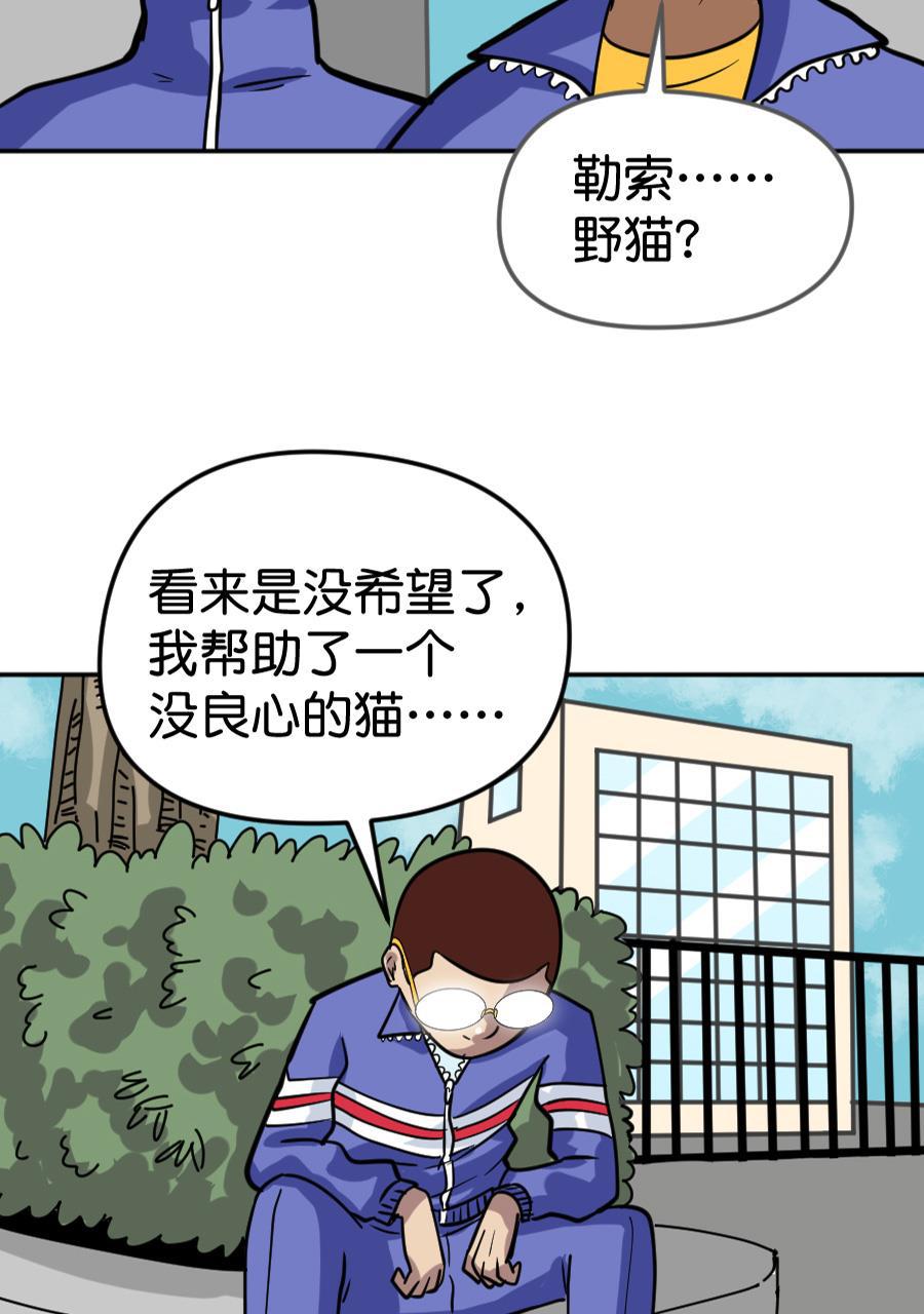 坏学生韩漫全集-[第164话] 猫的报恩无删减无遮挡章节图片 