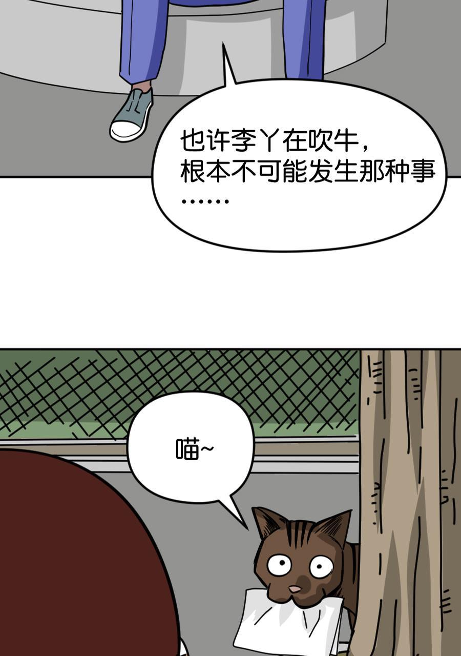 坏学生韩漫全集-[第164话] 猫的报恩无删减无遮挡章节图片 