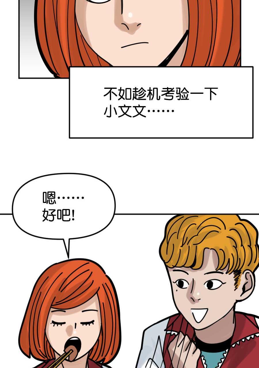 坏学生韩漫全集-[第165话] 追求者（上）无删减无遮挡章节图片 