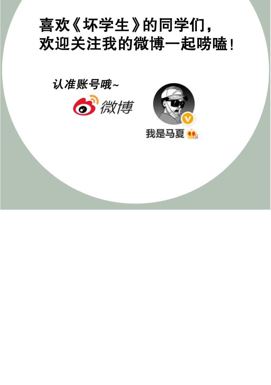 坏学生韩漫全集-[第166话] 追求者（中）无删减无遮挡章节图片 