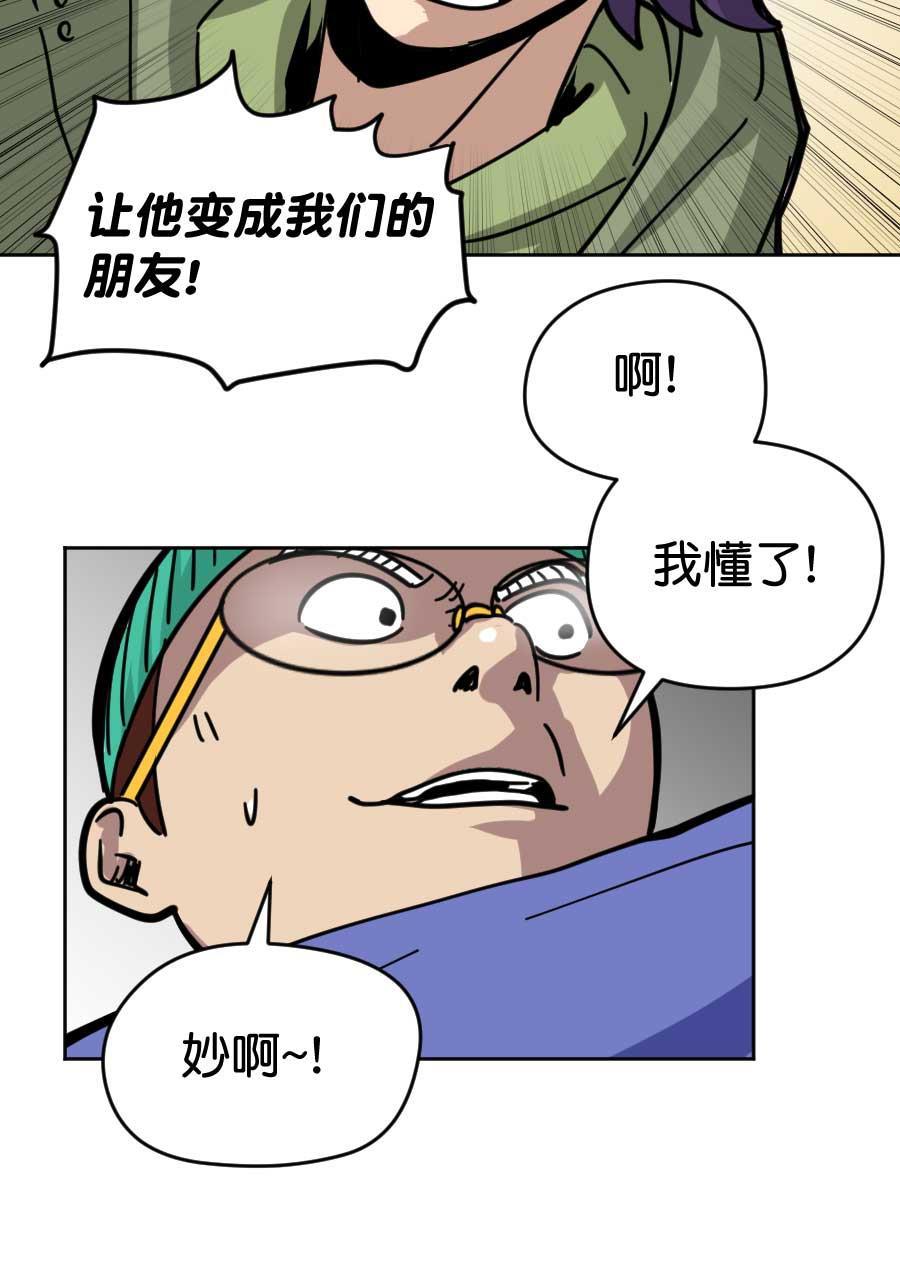 坏学生韩漫全集-[第172话] 朋友无删减无遮挡章节图片 