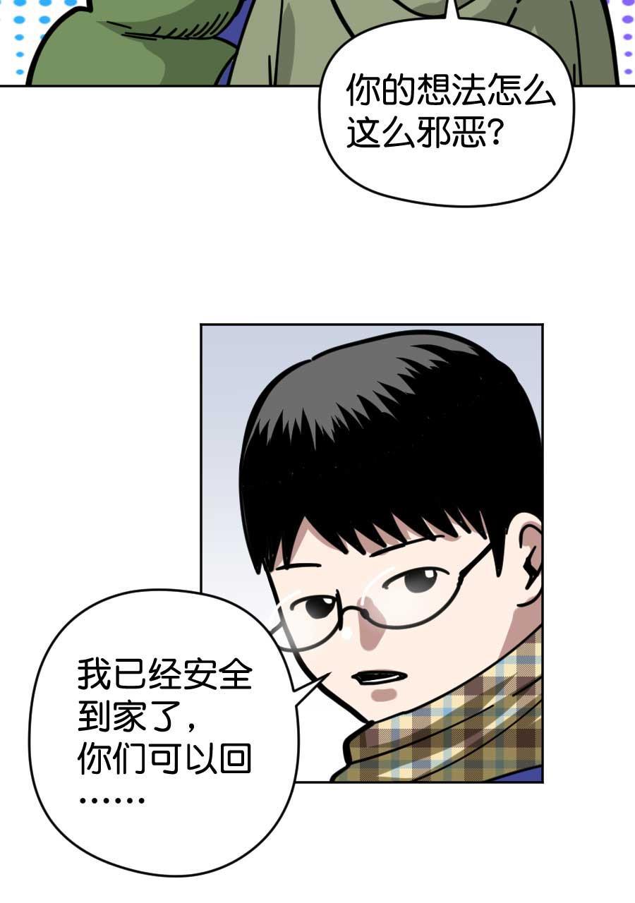 坏学生韩漫全集-[第172话] 朋友无删减无遮挡章节图片 
