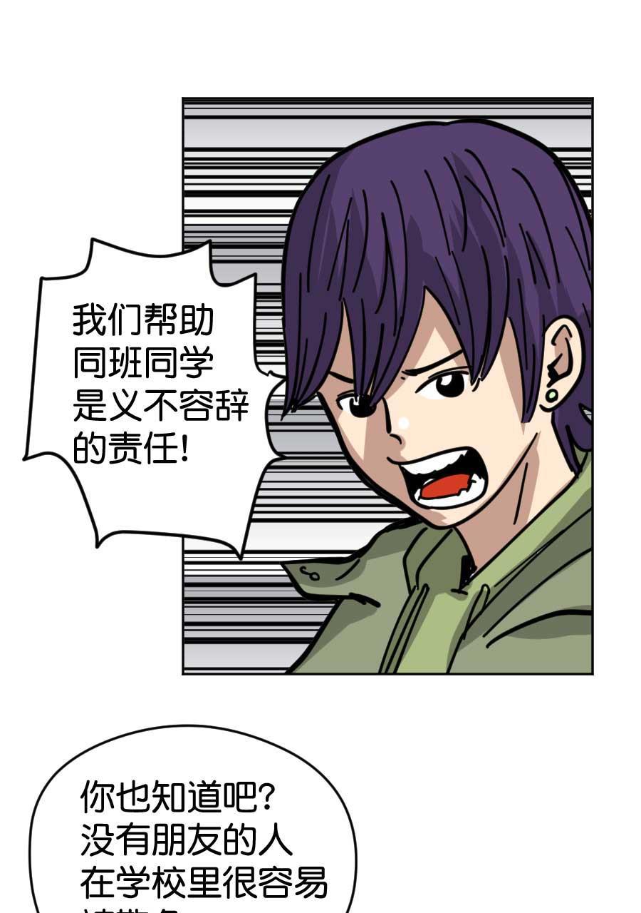 坏学生韩漫全集-[第172话] 朋友无删减无遮挡章节图片 