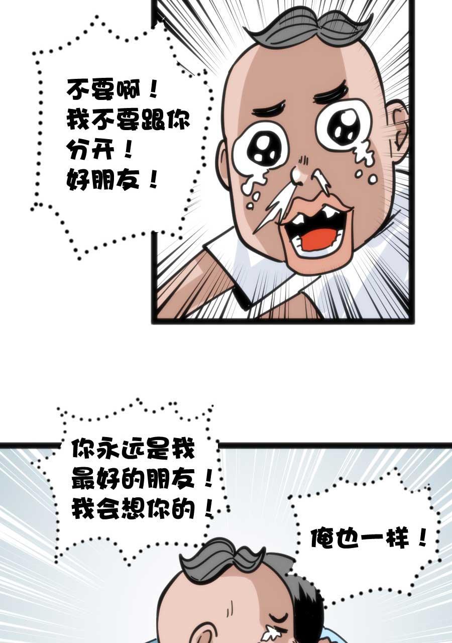 坏学生韩漫全集-[第172话] 朋友无删减无遮挡章节图片 