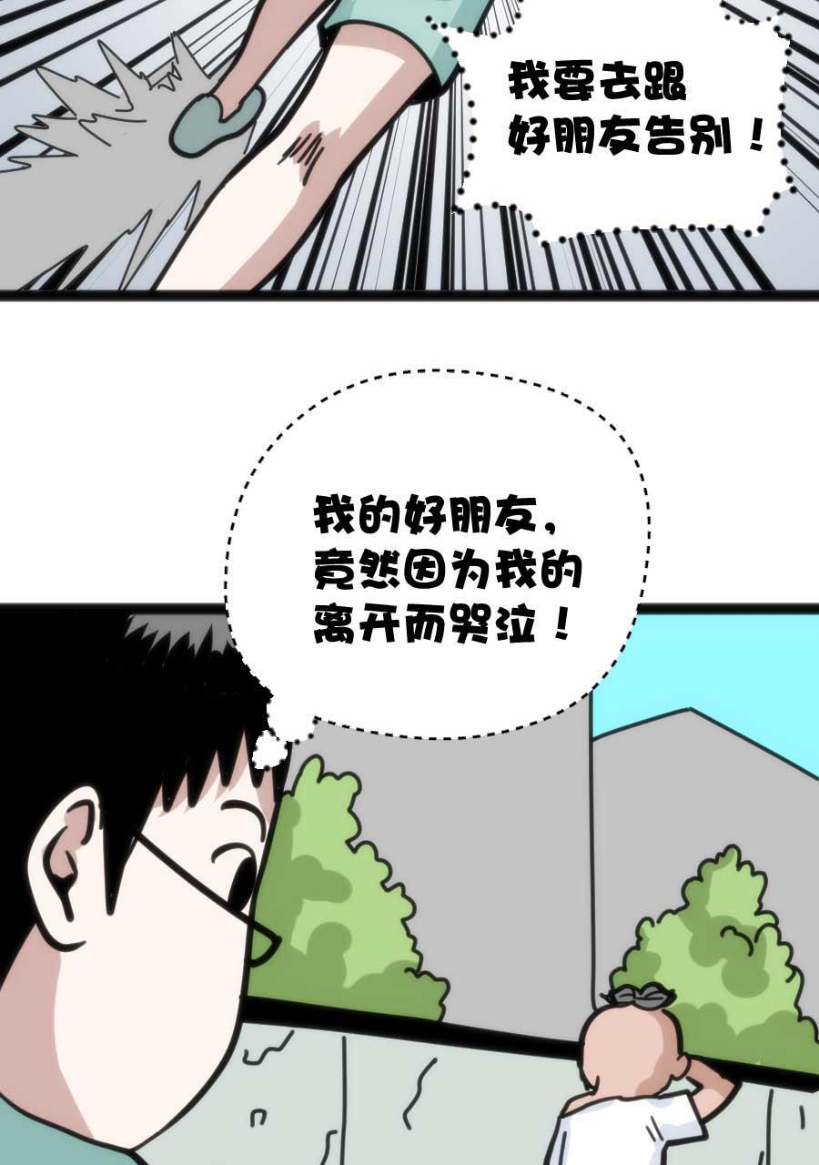 坏学生韩漫全集-[第172话] 朋友无删减无遮挡章节图片 