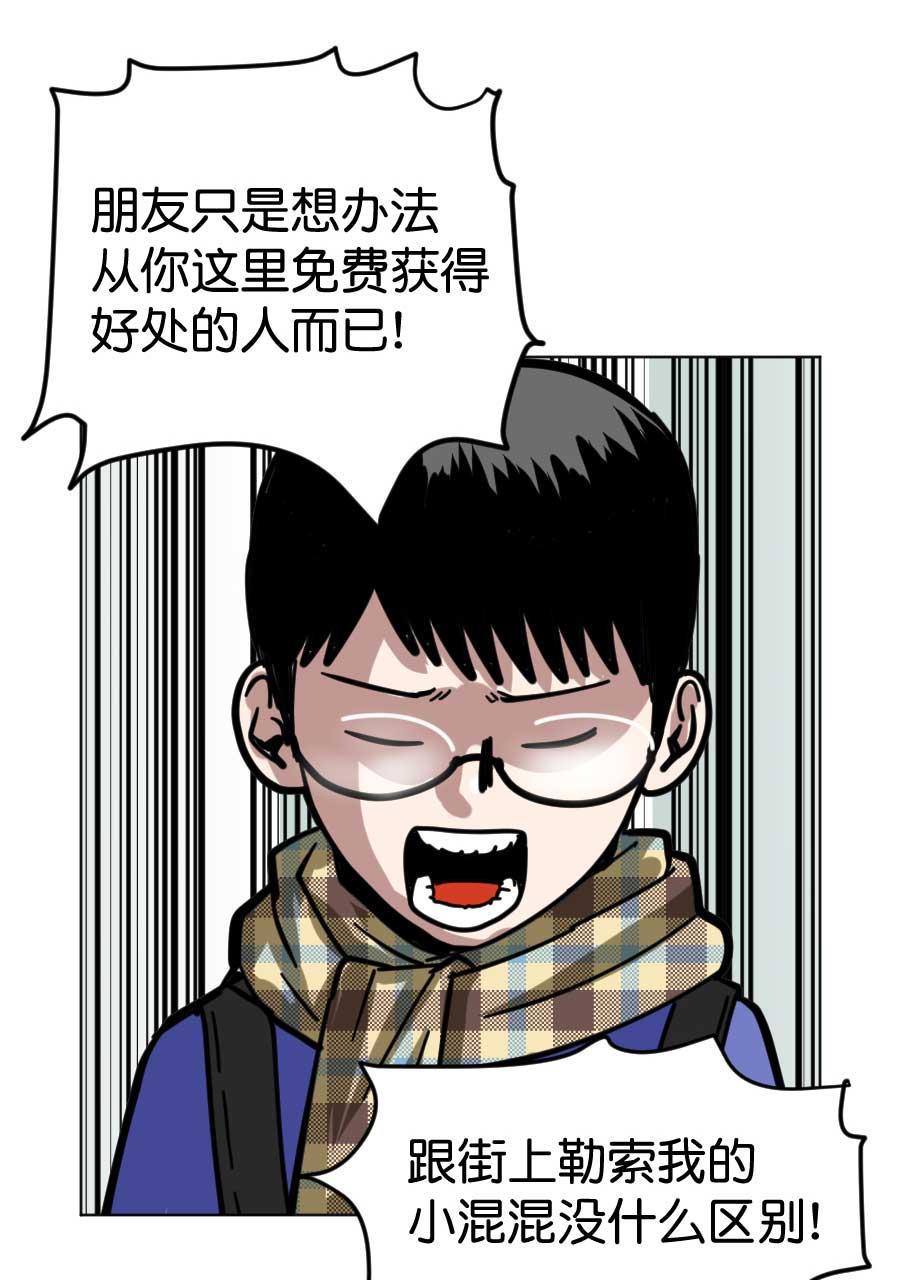 坏学生韩漫全集-[第172话] 朋友无删减无遮挡章节图片 