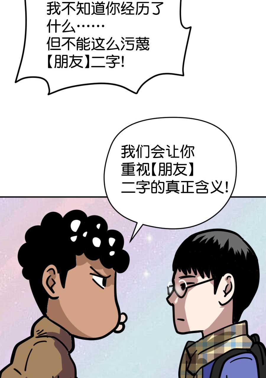 坏学生韩漫全集-[第172话] 朋友无删减无遮挡章节图片 